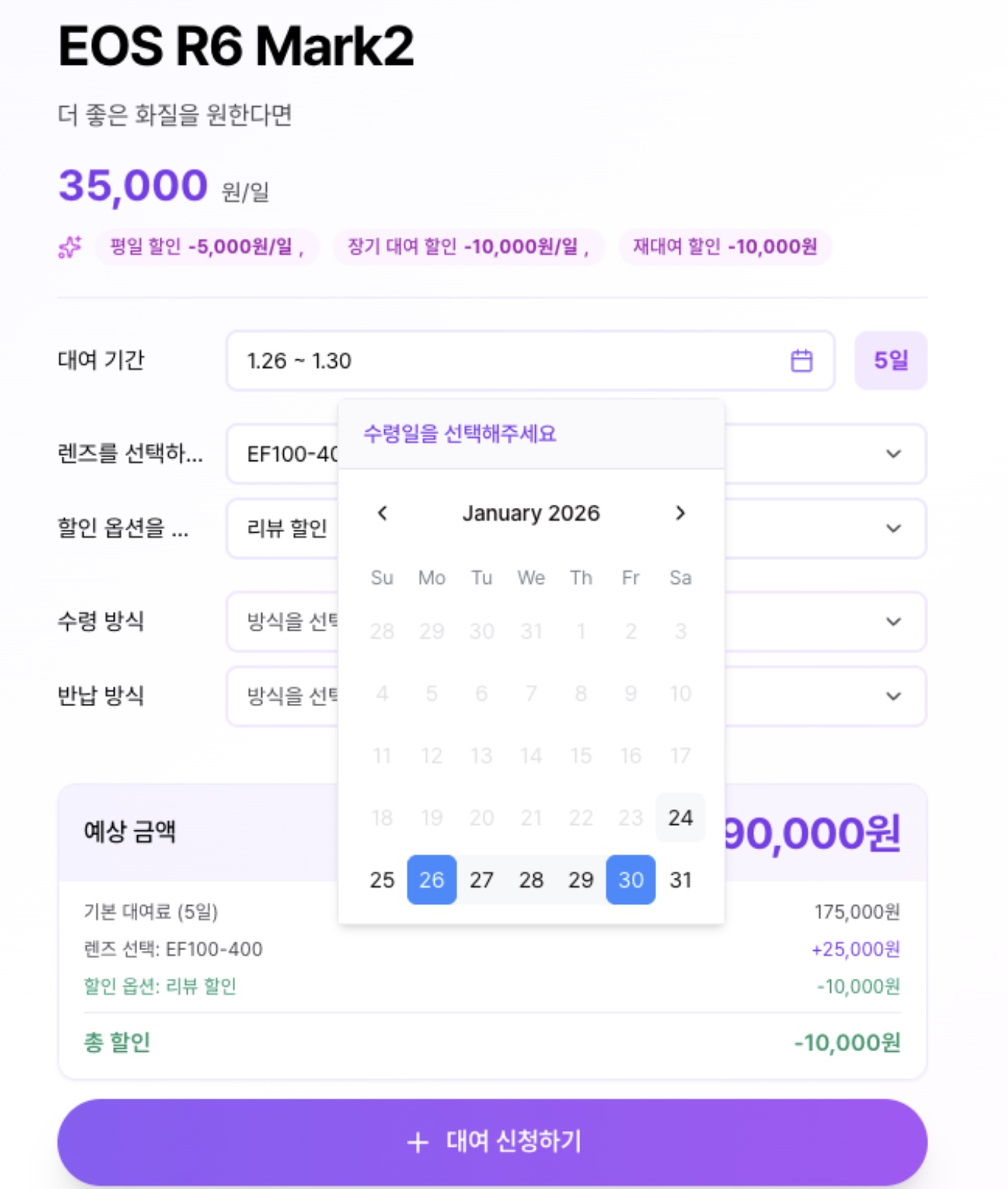 단기 렌탈에 최적화된 자사몰 UI
