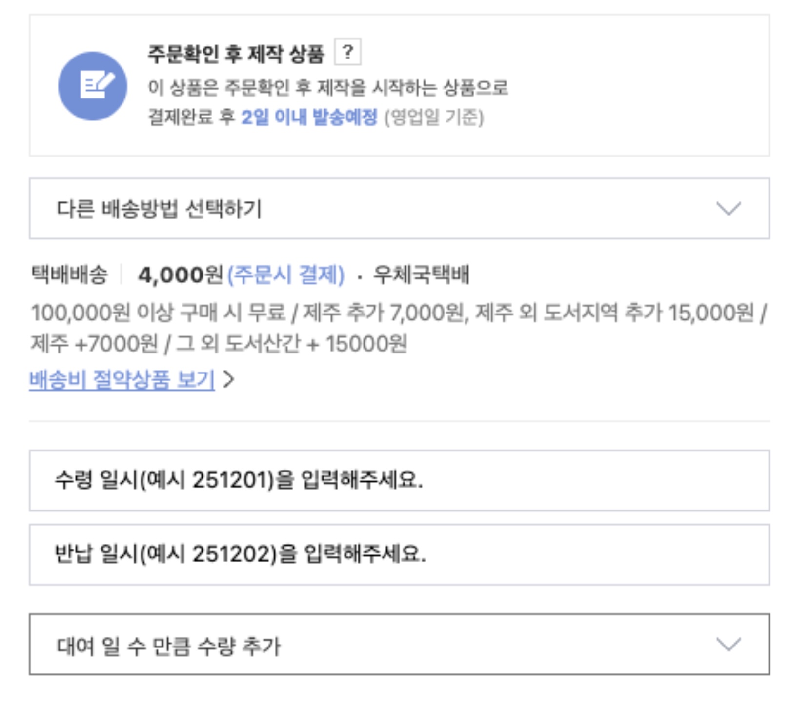기존 커머스의 어색한 렌탈 UI
